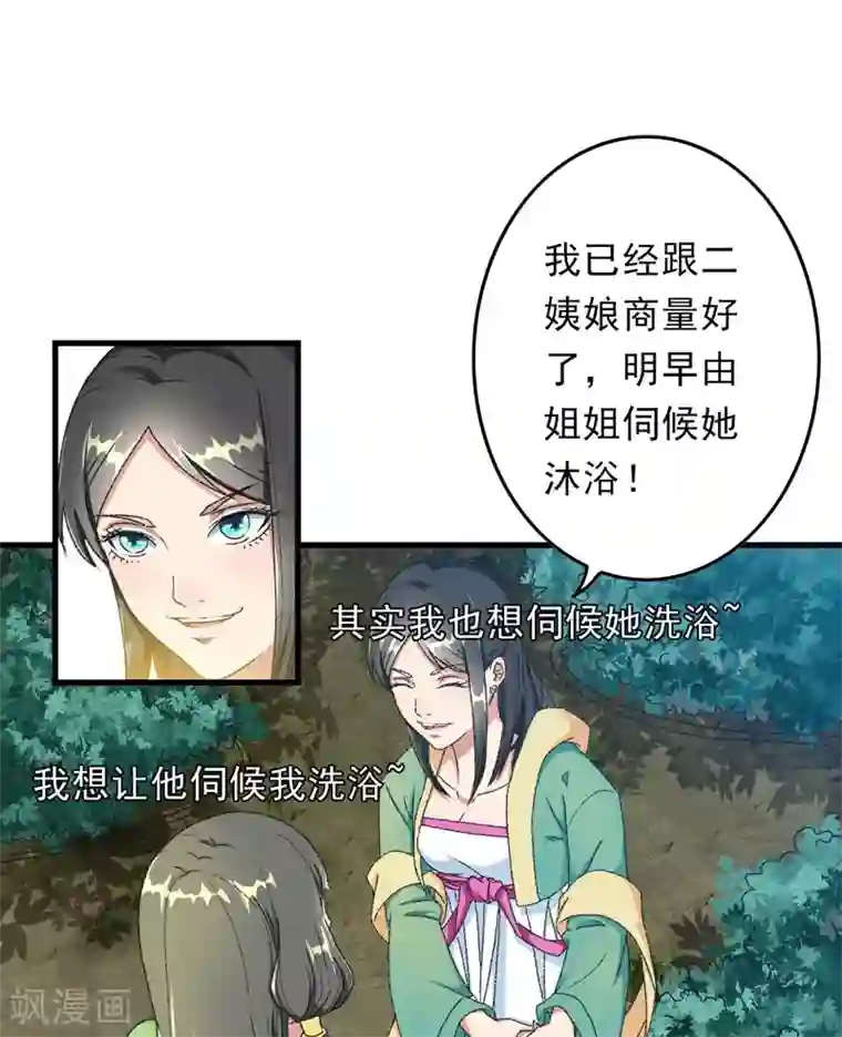 跨越次元撩美男第7话 情敌相见