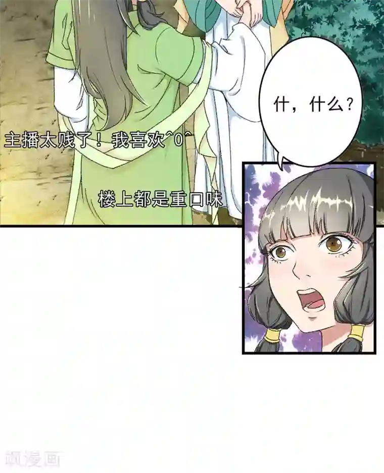 跨越次元撩美男第7话 情敌相见