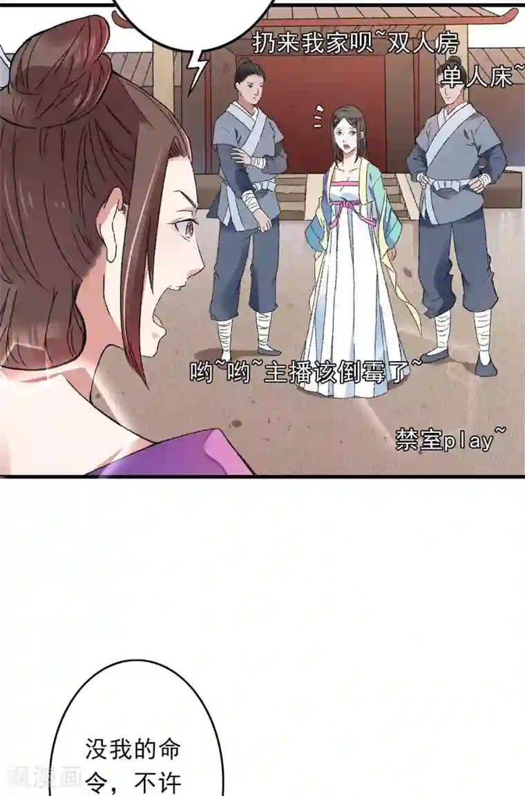 跨越次元撩美男第8话 一首凉凉送给你