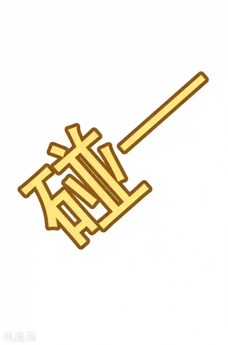 跨越次元撩美男第8话 一首凉凉送给你