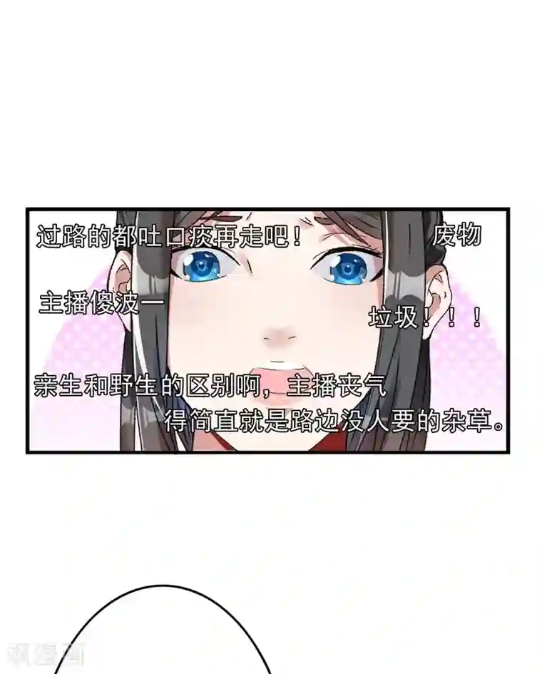 跨越次元撩美男第8话 一首凉凉送给你