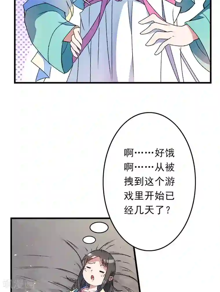 跨越次元撩美男第8话 一首凉凉送给你