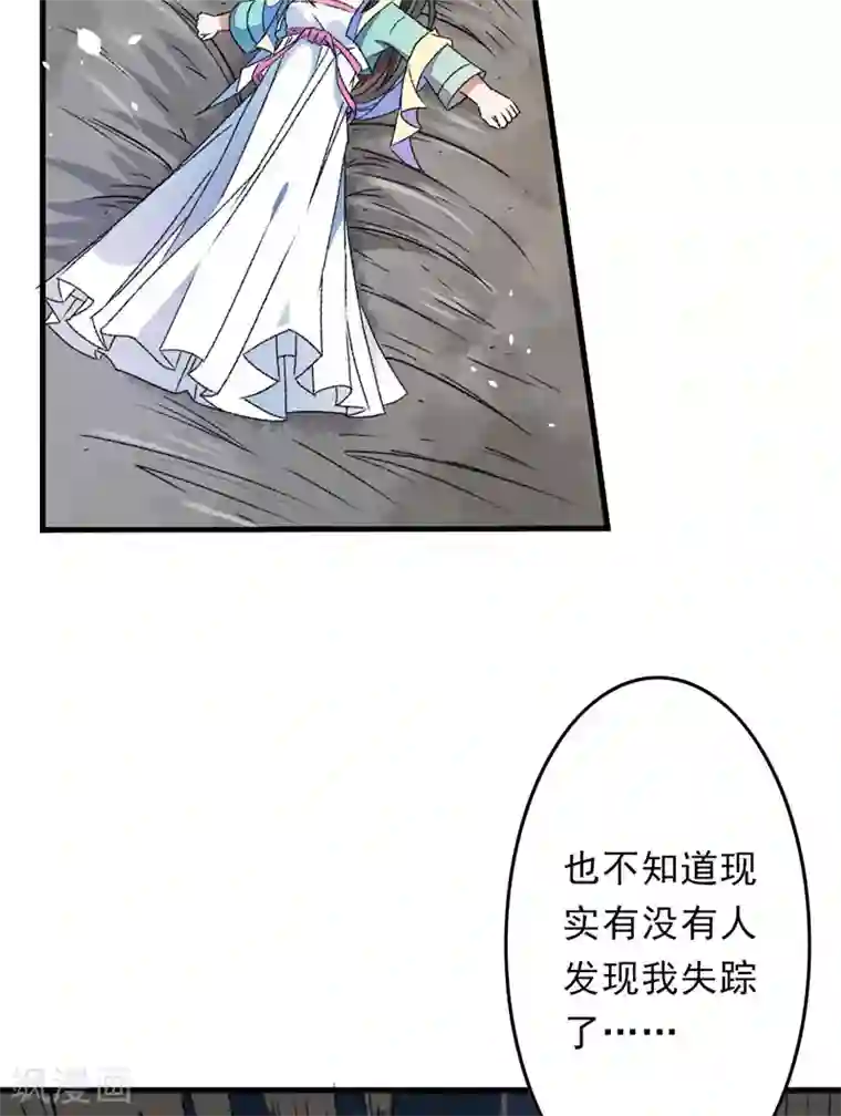 跨越次元撩美男第8话 一首凉凉送给你