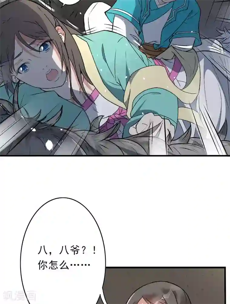 跨越次元撩美男第8话 一首凉凉送给你