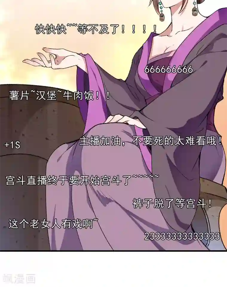 跨越次元撩美男第8话 一首凉凉送给你