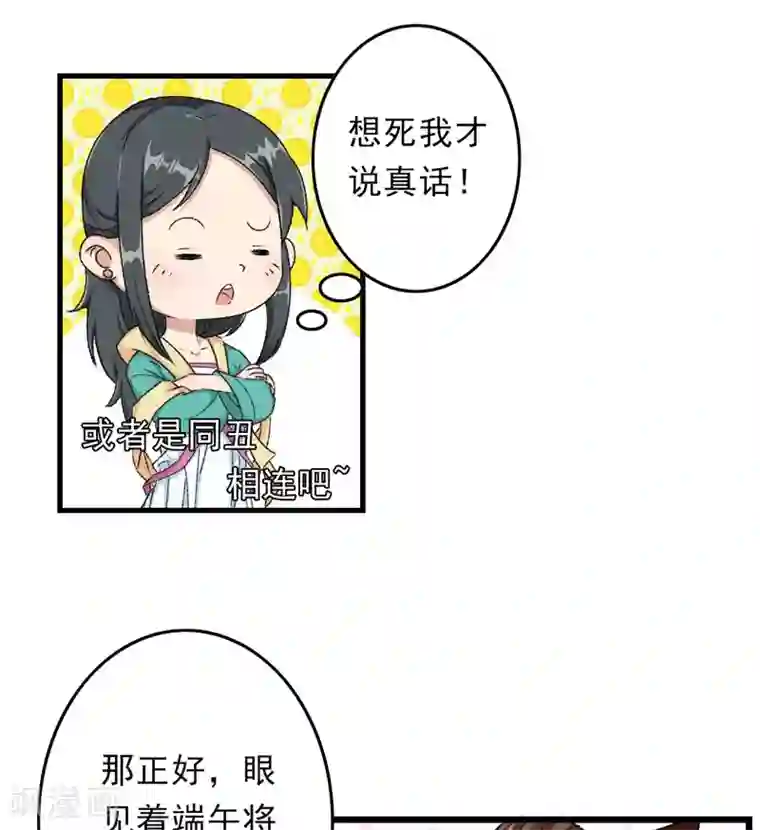 跨越次元撩美男第9话 触发比美任务