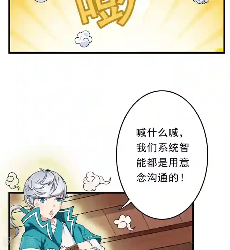 跨越次元撩美男第9话 触发比美任务