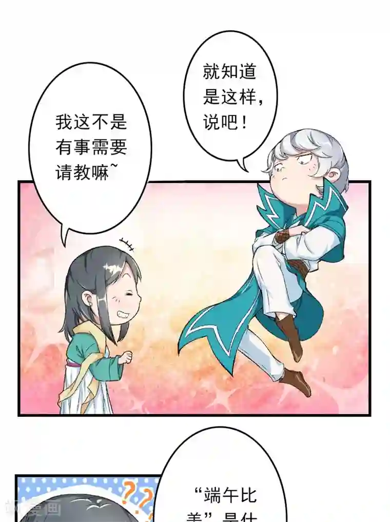 跨越次元撩美男第9话 触发比美任务