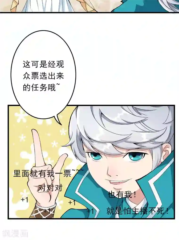 跨越次元撩美男第9话 触发比美任务