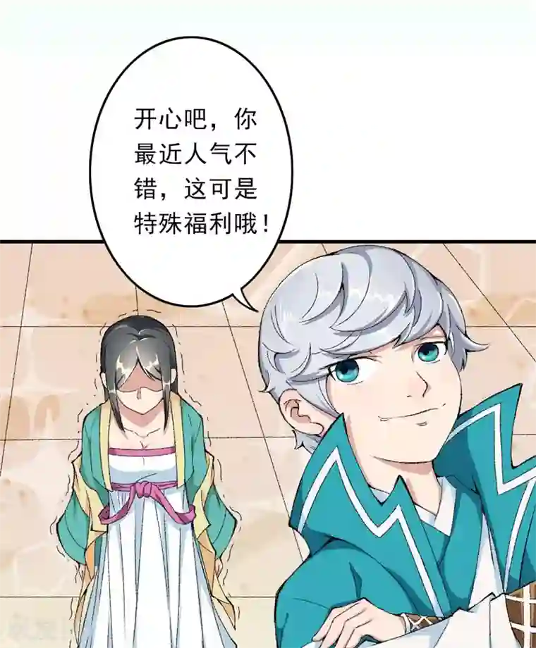 跨越次元撩美男第9话 触发比美任务