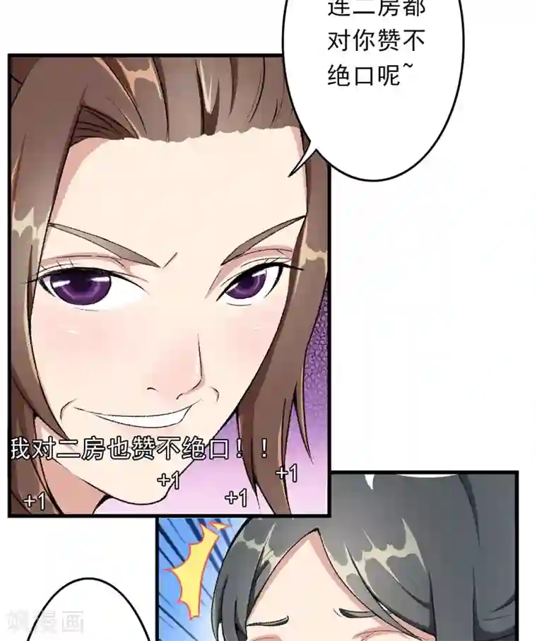 跨越次元撩美男第9话 触发比美任务