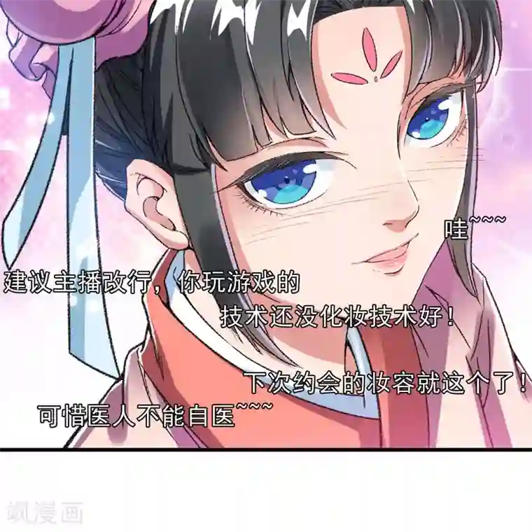 跨越次元撩美男第10话 不会化妆的主播不是好主播