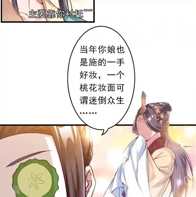 跨越次元撩美男第10话 不会化妆的主播不是好主播