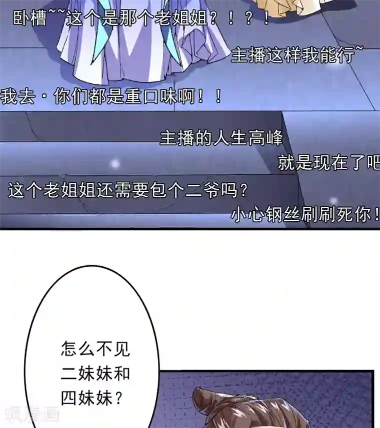 跨越次元撩美男第10话 不会化妆的主播不是好主播