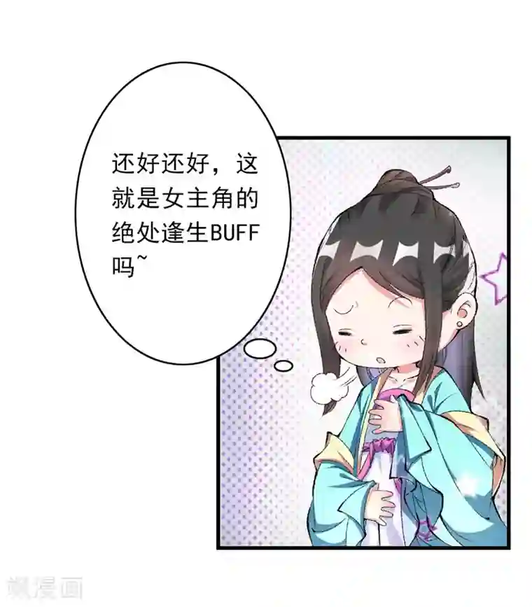 跨越次元撩美男第11话 任务主线走偏了怎么办……