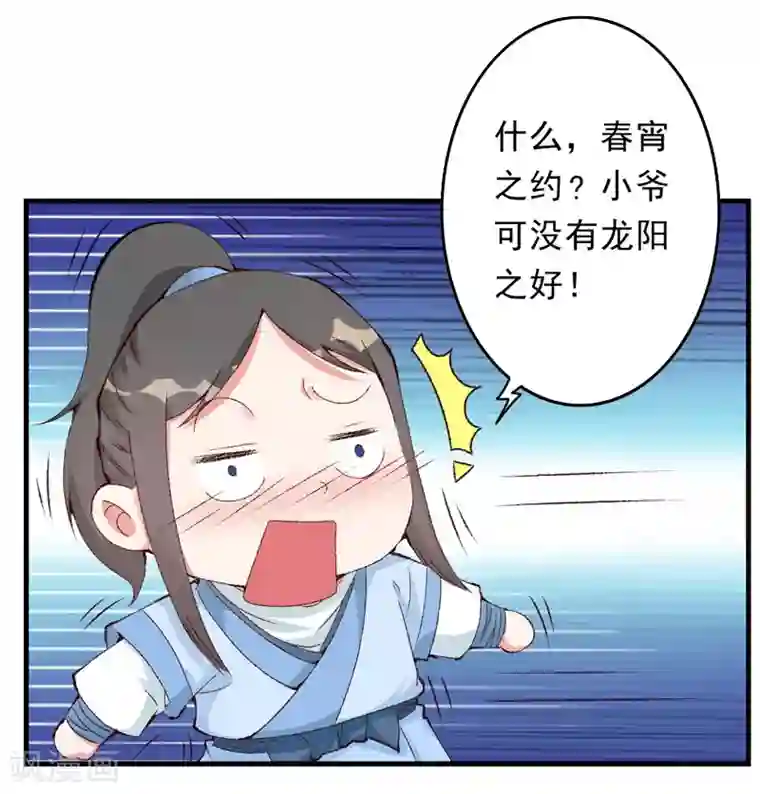 跨越次元撩美男第12话 不是冤家不聚头