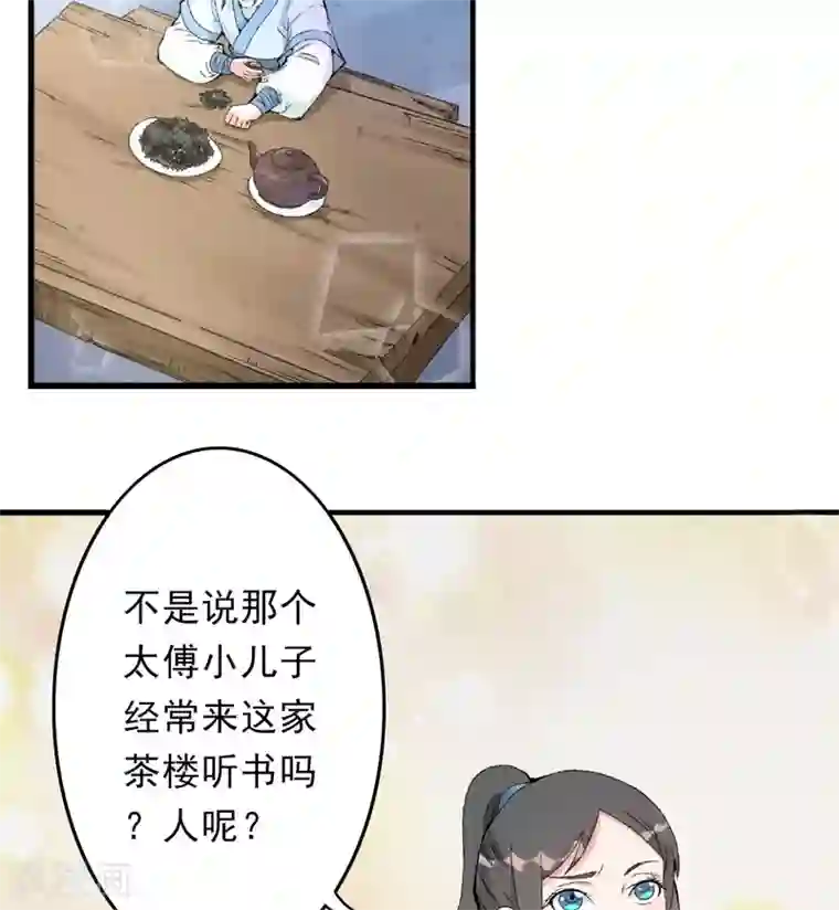 跨越次元撩美男第12话 不是冤家不聚头