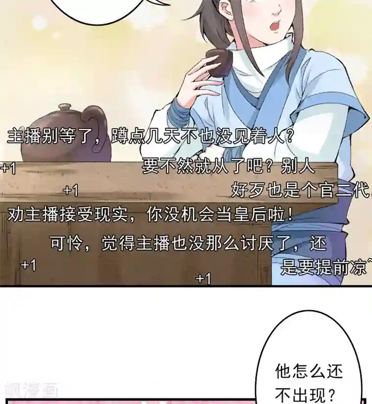 跨越次元撩美男第12话 不是冤家不聚头