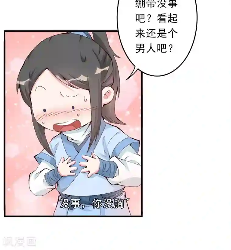 跨越次元撩美男第12话 不是冤家不聚头