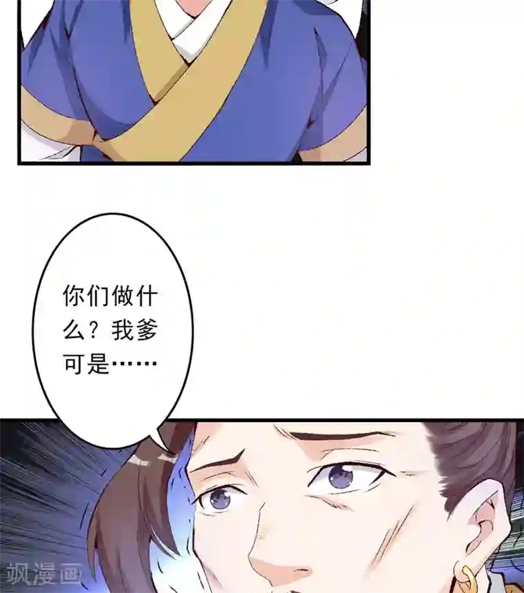 跨越次元撩美男第12话 不是冤家不聚头