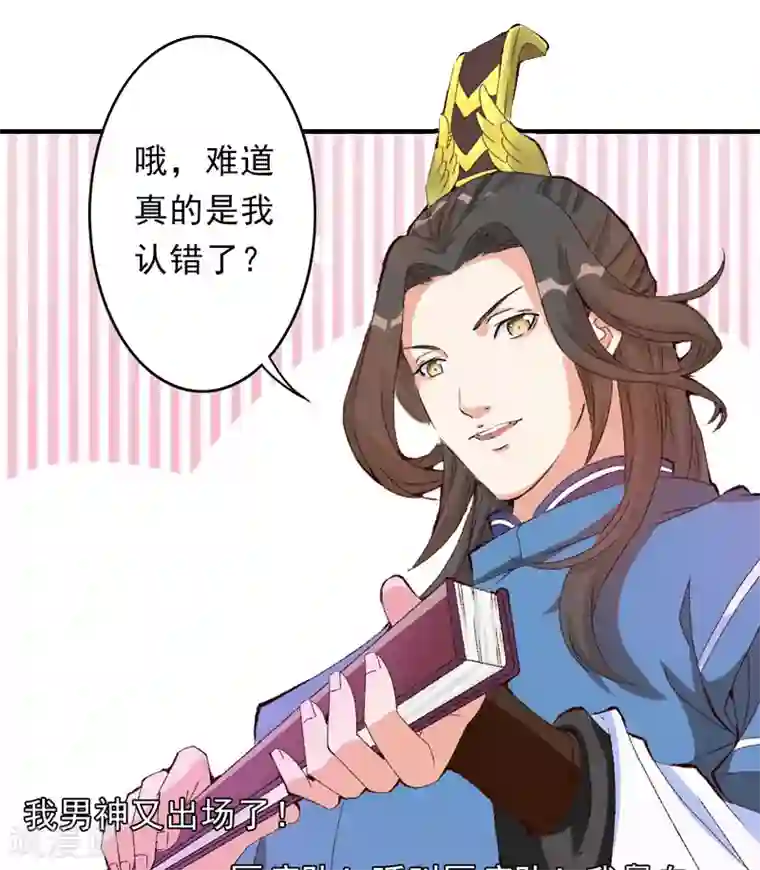 跨越次元撩美男第12话 不是冤家不聚头