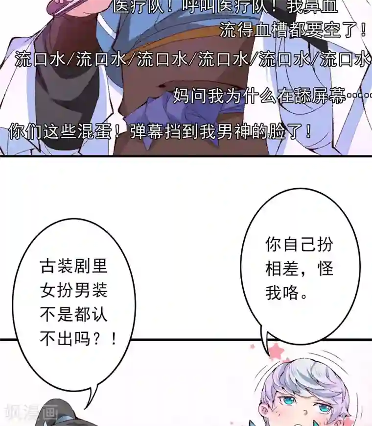 跨越次元撩美男第12话 不是冤家不聚头