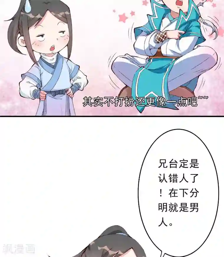 跨越次元撩美男第12话 不是冤家不聚头