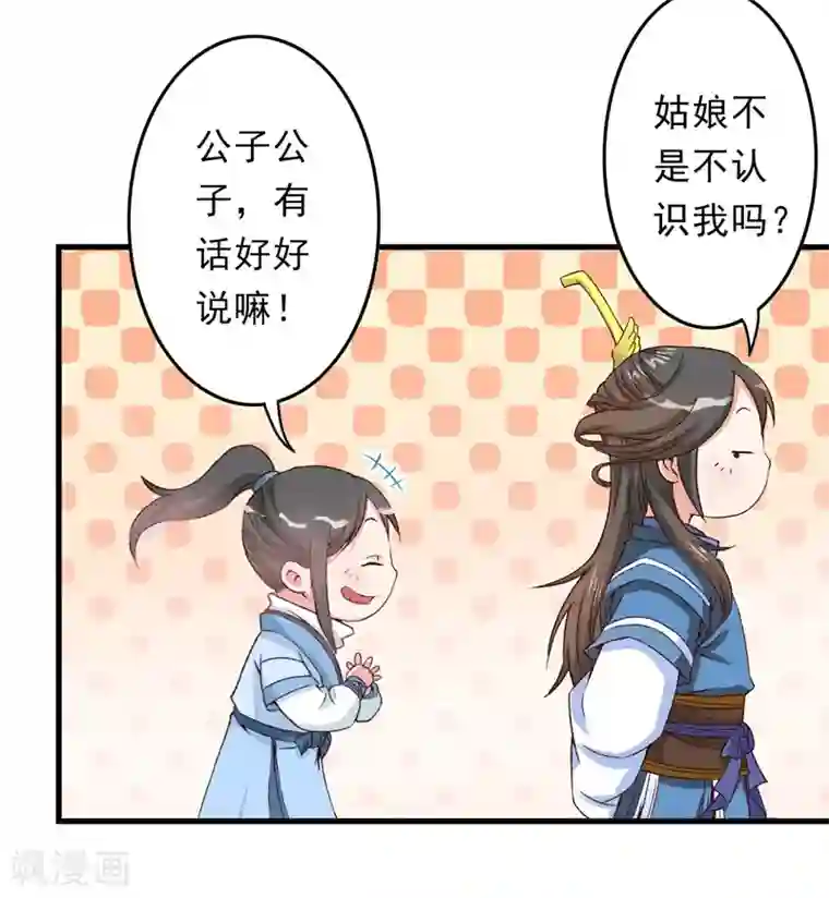 跨越次元撩美男第13话 三人结交