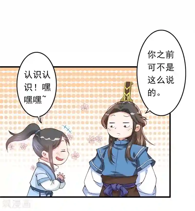 跨越次元撩美男第13话 三人结交