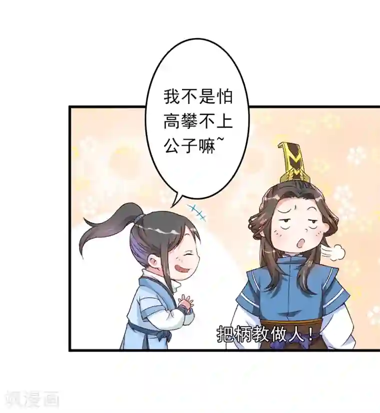 跨越次元撩美男第13话 三人结交