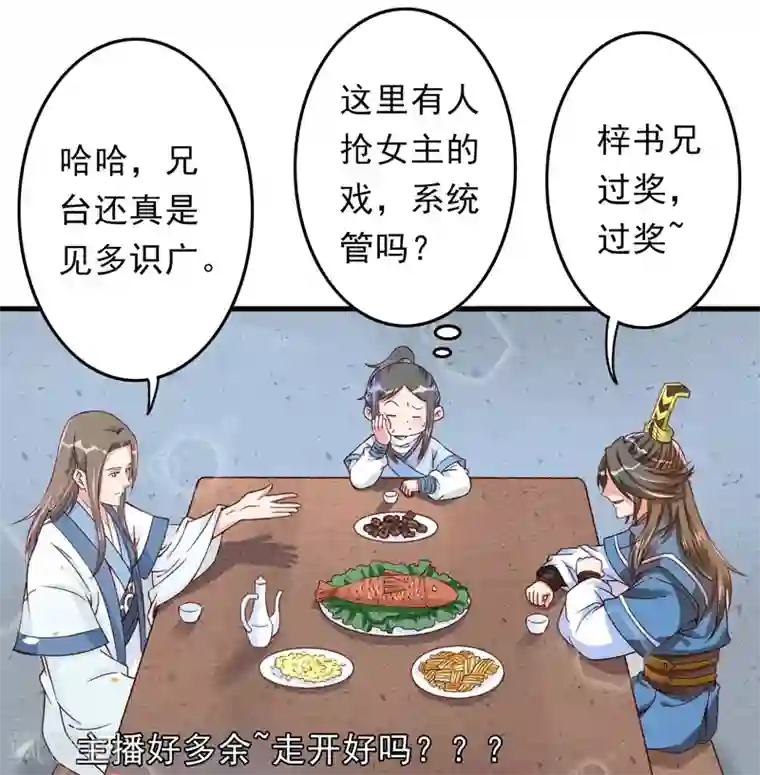 跨越次元撩美男第13话 三人结交