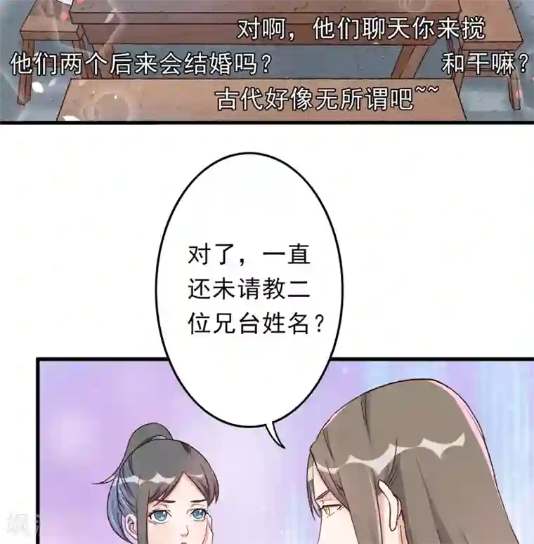 跨越次元撩美男第13话 三人结交