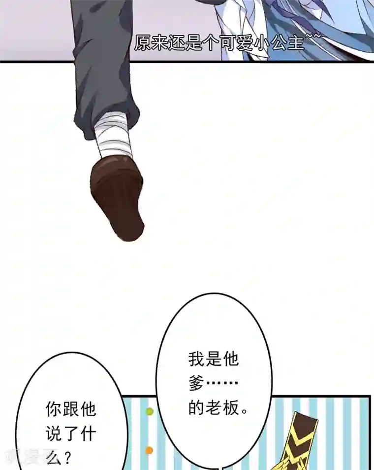 跨越次元撩美男第13话 三人结交