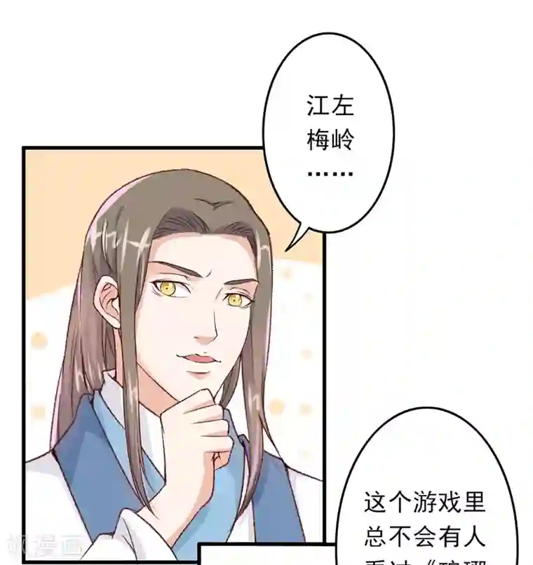 跨越次元撩美男第13话 三人结交