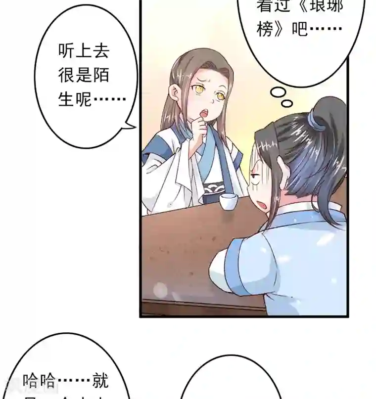 跨越次元撩美男第13话 三人结交