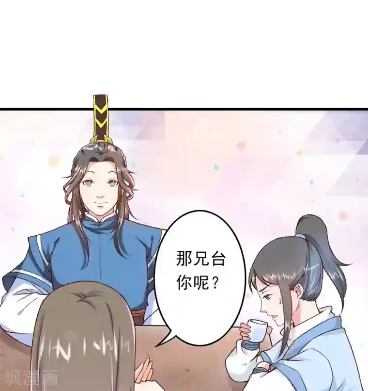 跨越次元撩美男第13话 三人结交