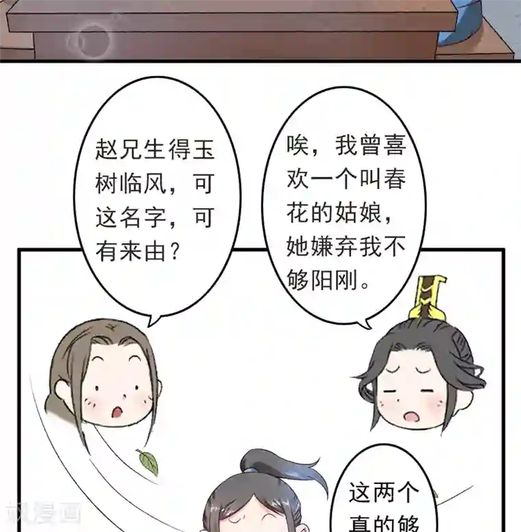 跨越次元撩美男第13话 三人结交