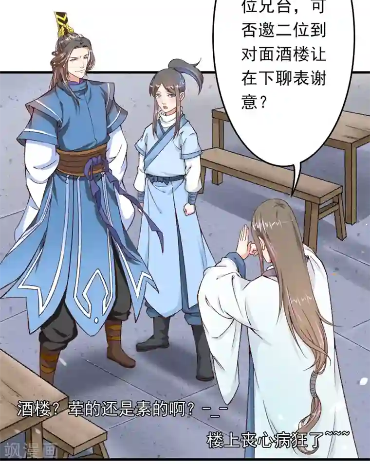 跨越次元撩美男第13话 三人结交