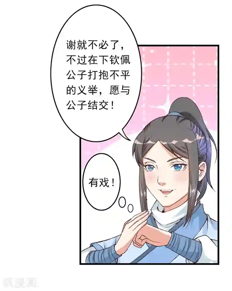 跨越次元撩美男第13话 三人结交