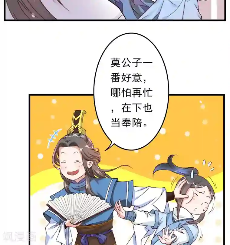 跨越次元撩美男第13话 三人结交