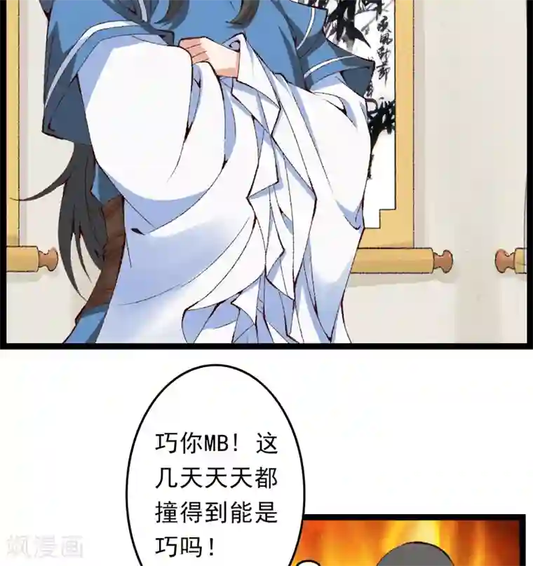 跨越次元撩美男第14话 拆婚计划开始