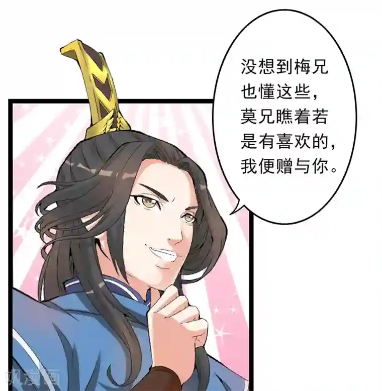 跨越次元撩美男第14话 拆婚计划开始