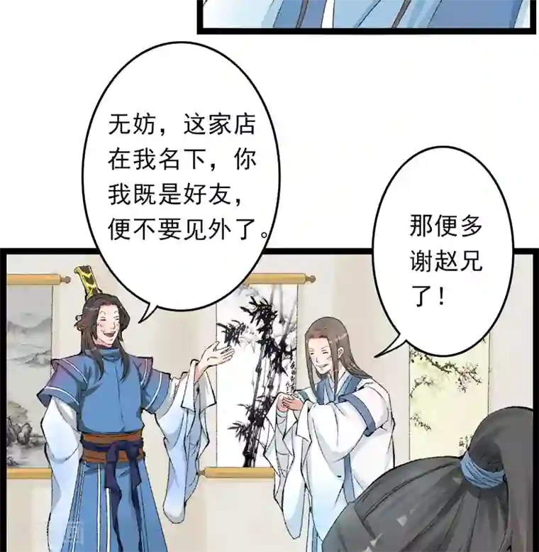 跨越次元撩美男第14话 拆婚计划开始