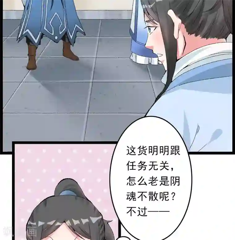 跨越次元撩美男第14话 拆婚计划开始