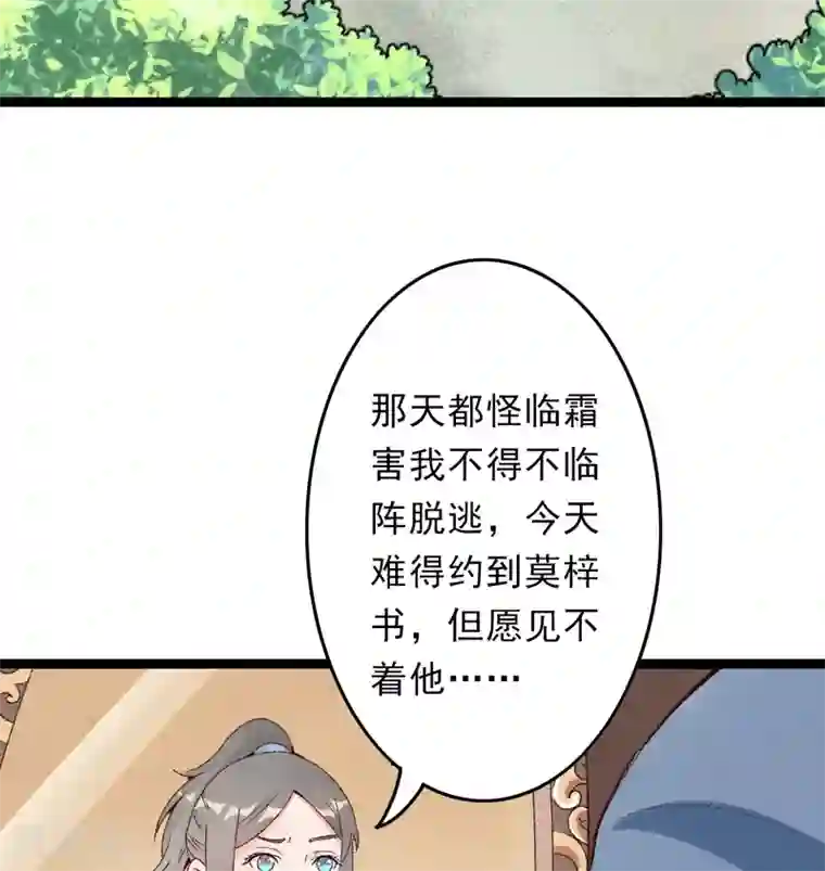 跨越次元撩美男第14话 拆婚计划开始