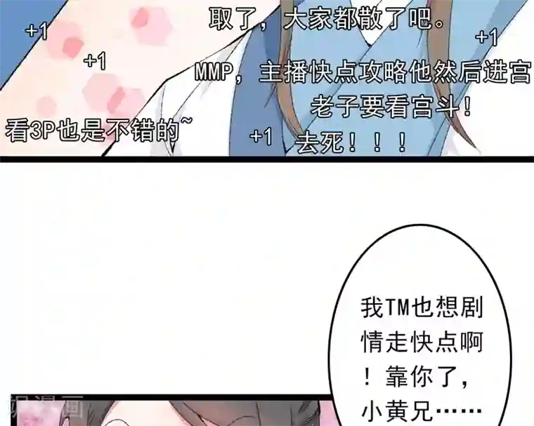 跨越次元撩美男第14话 拆婚计划开始