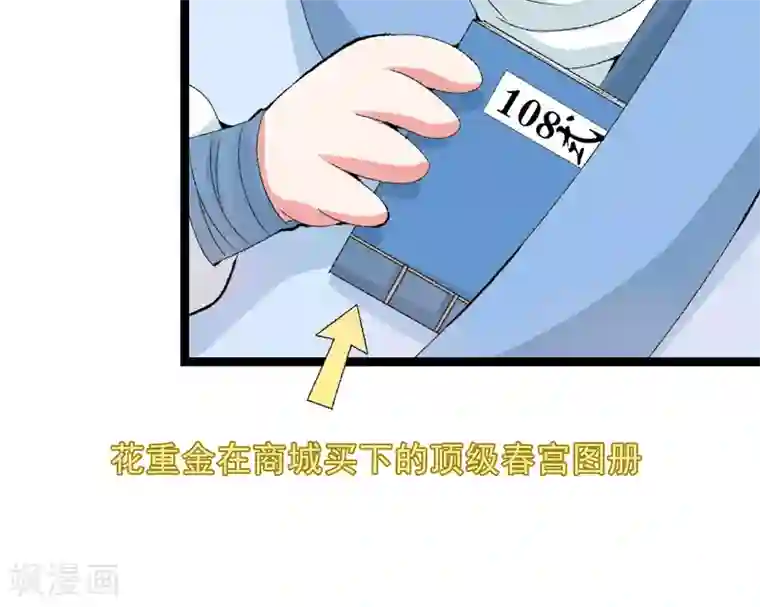 跨越次元撩美男第14话 拆婚计划开始