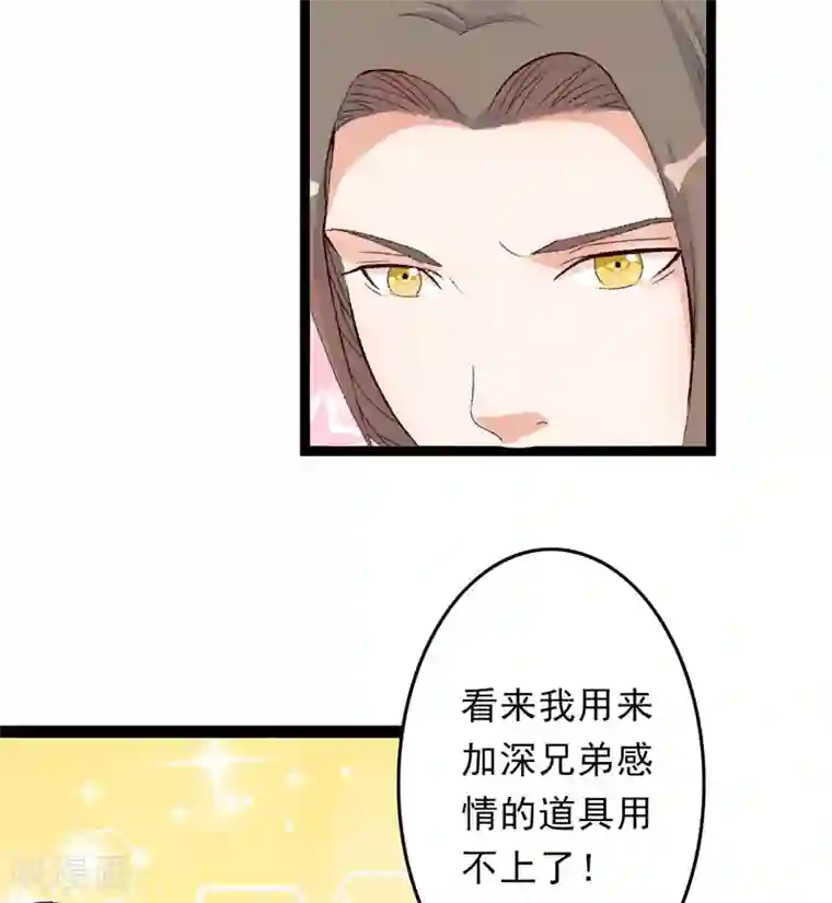 跨越次元撩美男第14话 拆婚计划开始