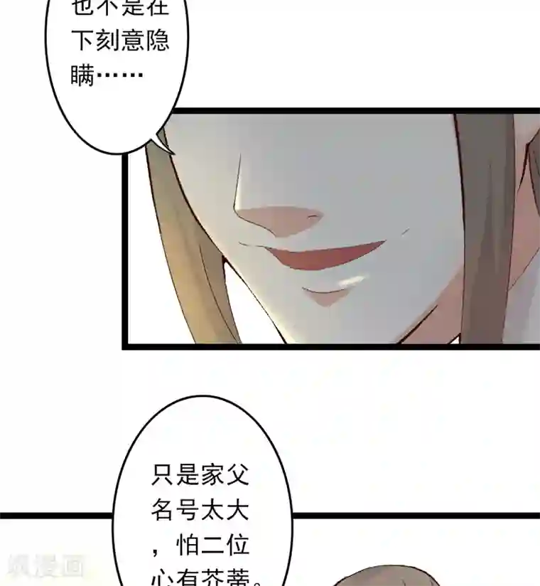 跨越次元撩美男第14话 拆婚计划开始