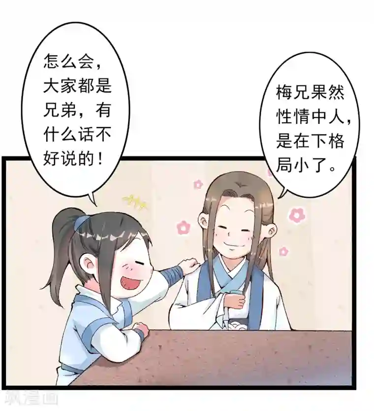 跨越次元撩美男第14话 拆婚计划开始